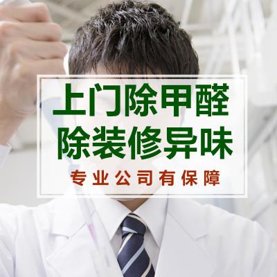 南昌除甲醛公司